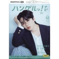 TVハングルッ!ナビ 2024年 12月号 [雑誌]