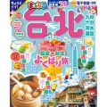 まっぷる 台北'26