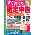 すぐ書ける確定申告 令和7年3月17日申告分