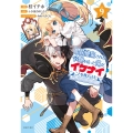 婚約破棄された令嬢を拾った俺が、イケナイことを教え込む～美味しいものを食べさせておしゃれをさせて、世界一幸せな少女にプロデュース!～ 9