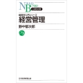 経営管理