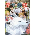 異世界転移したら愛犬が最強になりました ～シルバーフェンリルと俺が異世界暮らしを始めたら～ 6