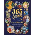 まいにち1話 ディズニー365の物語
