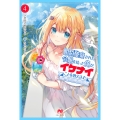 婚約破棄された令嬢を拾った俺が、イケナイことを教え込む～美味しいものを食べさせておしゃれをさせて、世界一幸せな少女にプロデュース!～ 4