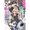 異世界から帰還したら地球もかなりファンタジーでした。あと、負けヒロインどもこっち見んな。 2 (2)