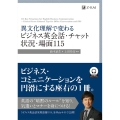 異文化理解で変わるビジネス英会話・チャット状況・場面115