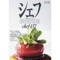 シェフ137