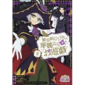紫京院ひびきの華麗なるお遊戯 2