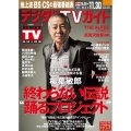 デジタル TV (テレビ) ガイド 2024年 12月号 [雑誌]