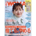 日経 WOMAN (ウーマン) 2024年 12月号 [雑誌]