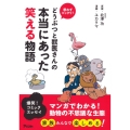 思わずビックリ!どうぶつと獣医さんの本当にあった笑える物語