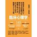 臨床心理学 第25巻第1号 教科書には書いておらず,大学院でも教えてもらえない,現場で学ぶしかないありふれた臨床テクニック集