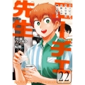 ニーチェ先生～コンビニに、さとり世代の新人が舞い降りた～ 22 (22)