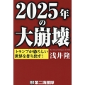 2025年の大崩壊