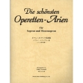 オペレッタアリア名曲集 ソプラノ/メゾソプラノ Operetta Famous Aria Collection「Soprano