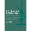 極小主義における説明理論の挑戦 最適最小性が導く併合とコピー演算
