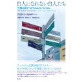 白人になれない白人たち 中欧の反リベラリズムとレイシズム