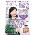 毎日脳活スペシャル やさしい脳活 ききょう
