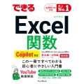 できるExcel関数 Copilot対応 Office 2024/2021/2019&Microsoft 365版