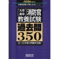 2026年度版 大卒・高卒消防官 教養試験 過去問350