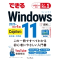 できるWindows 11 2025年 改訂4版 Copilot対応