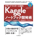 グランドマスター三冠のKaggleノートブック開発術 単変量解析から地理情報分析/偽動画検出/LLMまで