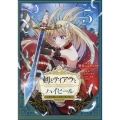 剣とティアラとハイヒール〜公爵令嬢には英雄の魂が宿る〜@COMIC 第5巻 (5)
