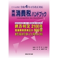 実務消費税ハンドブック 令和4年4月改正対応