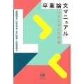 卒業論文マニュアル 日本近現代文学編