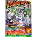 Re:Monster (12)