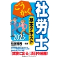 ごうかく社労士 基本テキスト〈2025年版〉