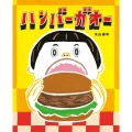 ハンバーガオー
