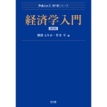 経済学入門
