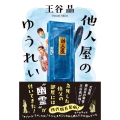 他人屋のゆうれい