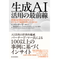 生成AI活用の最前線 世界の企業はどのようにしてビジネスで成果を出しているのか