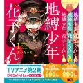 地縛少年 花子くん 1巻～3巻バリューパック