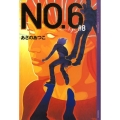 NO.6〔ナンバーシックス〕#8
