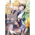 したたかでこそ真の令嬢ですわ! アンソロジーコミック