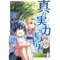 真の実力はギリギリまで隠していようと思う 7 (7)