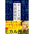 キーエンス流 性弱説経営 人は善でも悪でもなく弱いものだと考えてみる