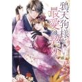 鴉天狗様と最愛の契り～落ちこぼれの私が、最強のあやかしに執着されるまで～ 一 (1)