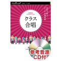 クラス合唱にじのむこうに 2部合唱・ピアノ楽譜 参考音源CD付