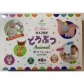 ディズニー 洗える絵本 どうぶつAnimal 離乳食エプロン付き