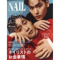 NAIL EX 2025年 02月号 [雑誌]