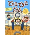 できた できた できた 花まる小学生になろう!