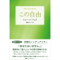 この自由