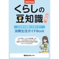 2025年版くらしの豆知識 セレクト版