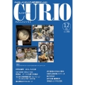 キュリオマガジン2024年12月号
