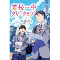 若松一中グリークラブ 気になるあの子はトップテノール