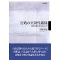 行政の実効性確保 行政代執行を中心として